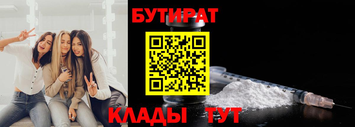 БУТИРАТ BDO 33% Керчь