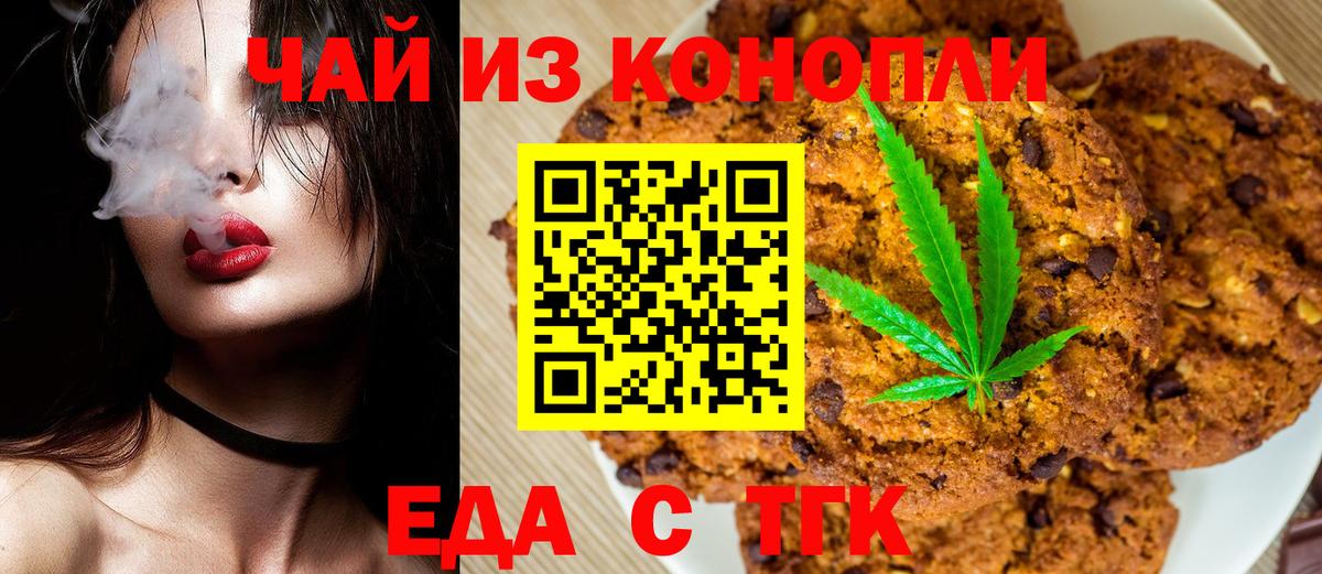 Еда ТГК конопля Керчь
