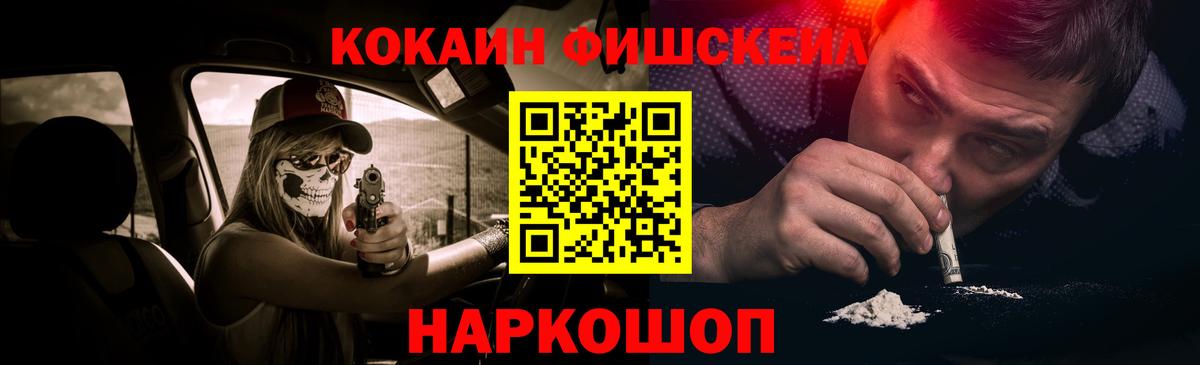 КОКАИН Columbia  Cocaine Fish Scale  Кокаин  Керчь  Вход с VPN 
