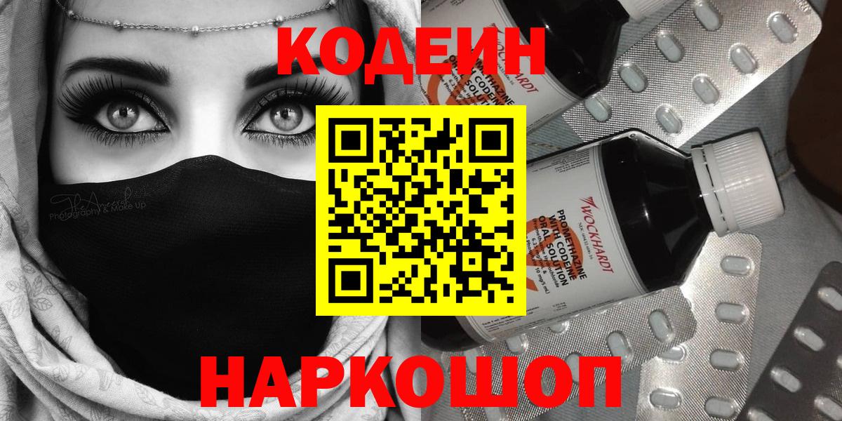 Кодеиновый сироп Lean Purple Drank Керчь