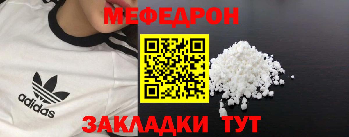 МЕФ кристаллы Керчь