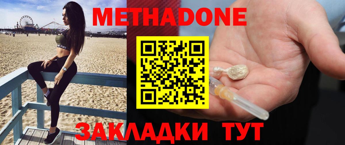 Метадон мёд  Вход с VPN  Керчь 