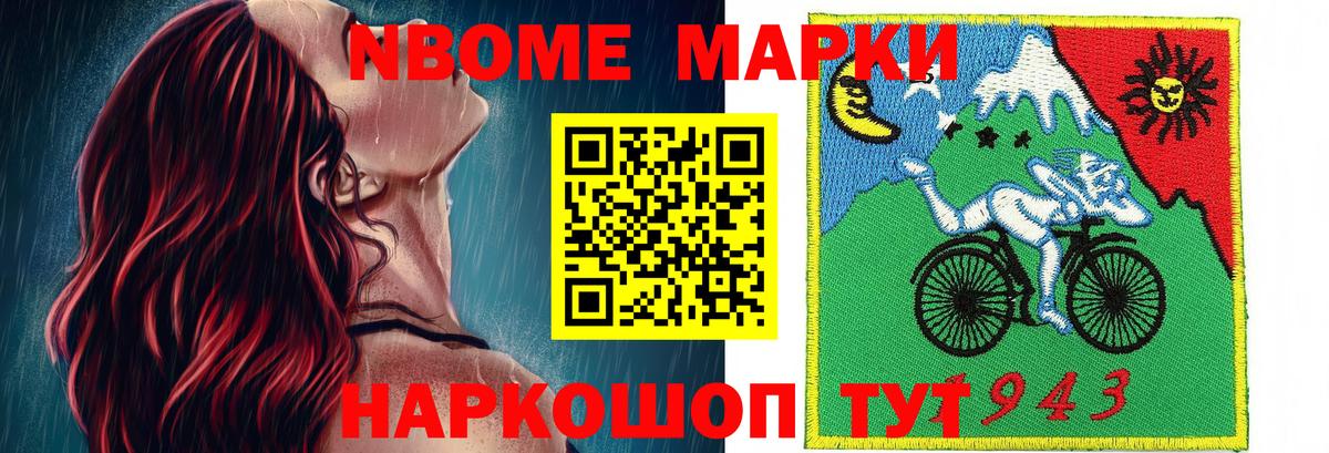 Марки NBOMe 1500мкг Керчь